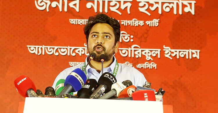 জুলাই সনদ বাস্তবায়নের আগে কোনো দল ক্ষমতায় আসতে পারবে না: নাহিদ ইসলাম